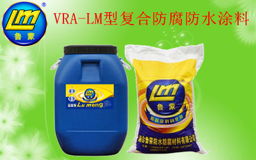 VRA-LM混凝土結(jié)構(gòu)防腐防水涂料的施工要點(diǎn)